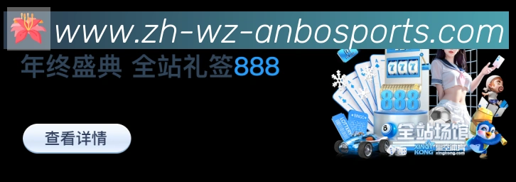 安博体育平台生态图